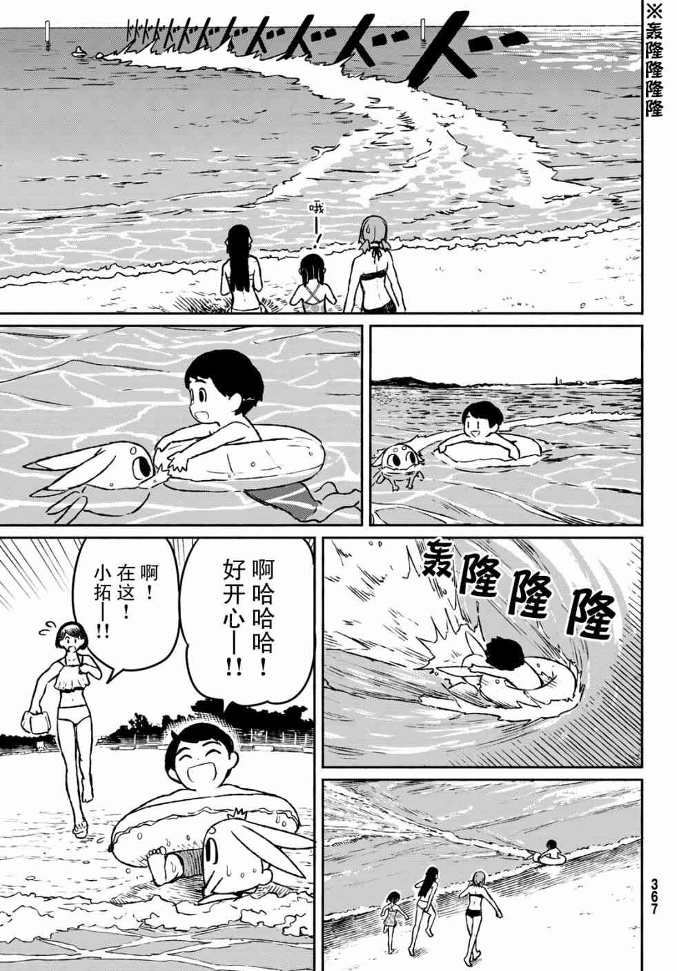 飞翔的魔女52话在线观看 - 第18张