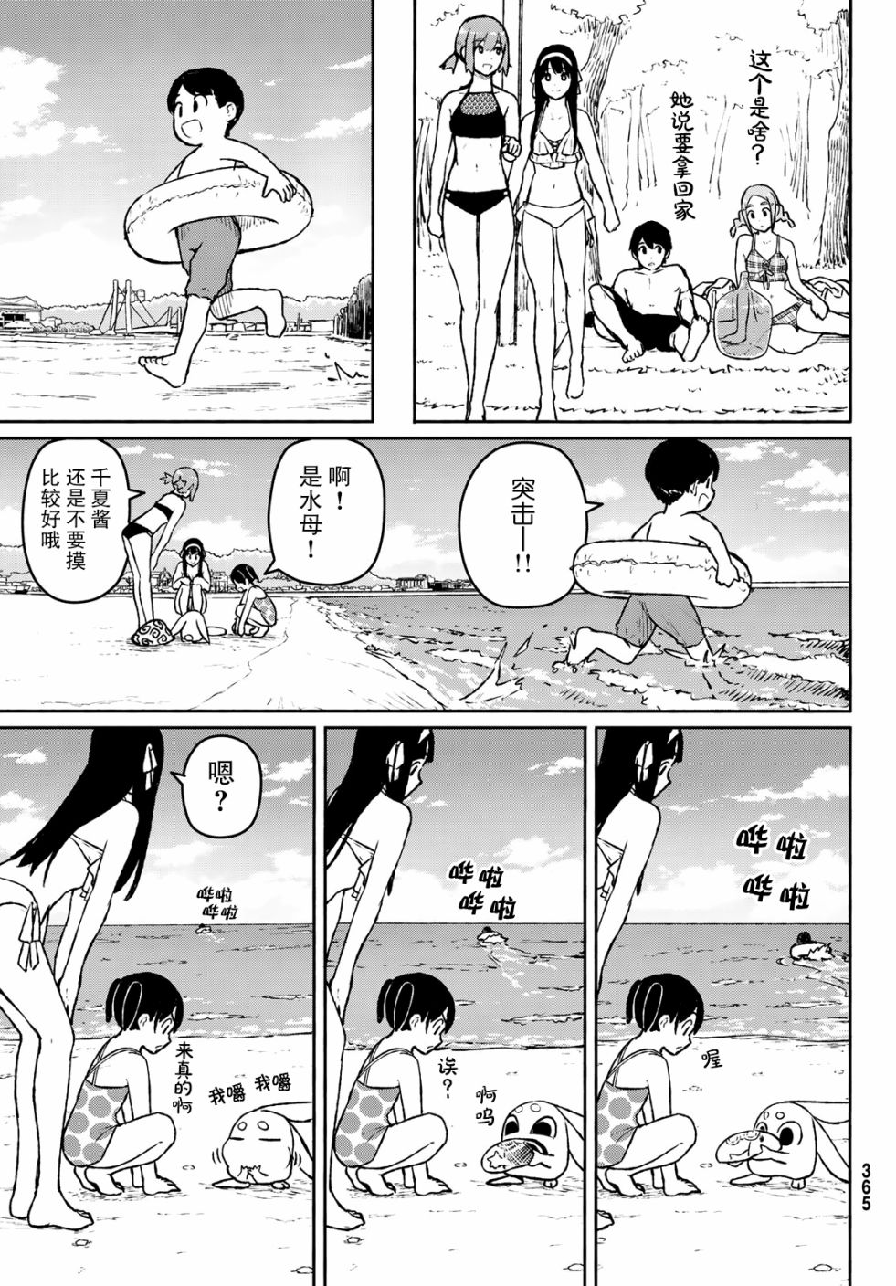 飞翔的魔女52话在线观看 - 第16张