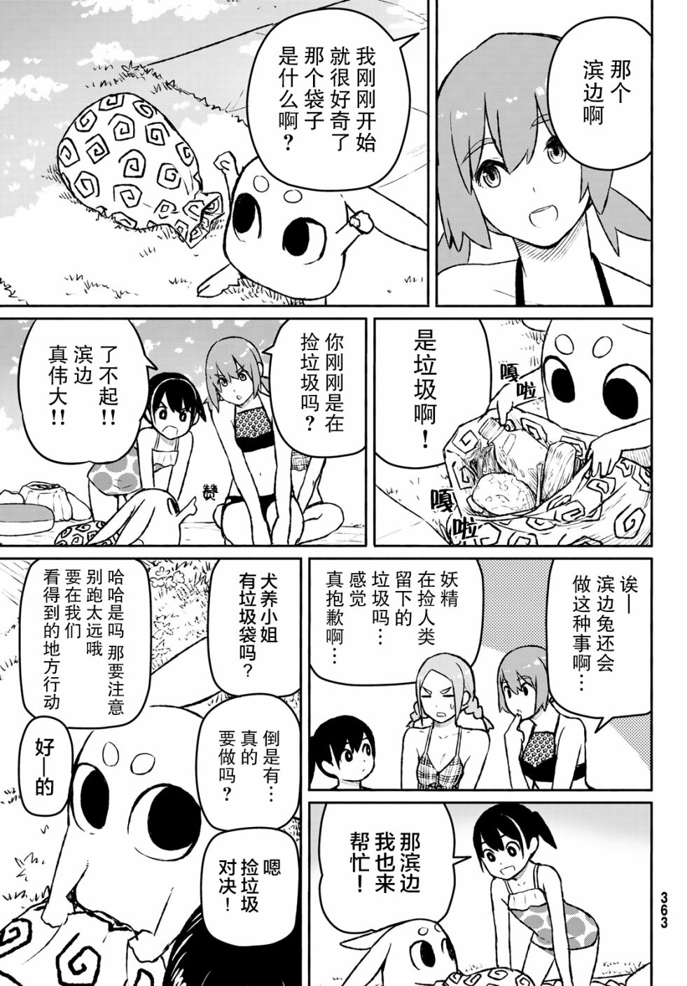 飞翔的魔女52话在线观看 - 第14张