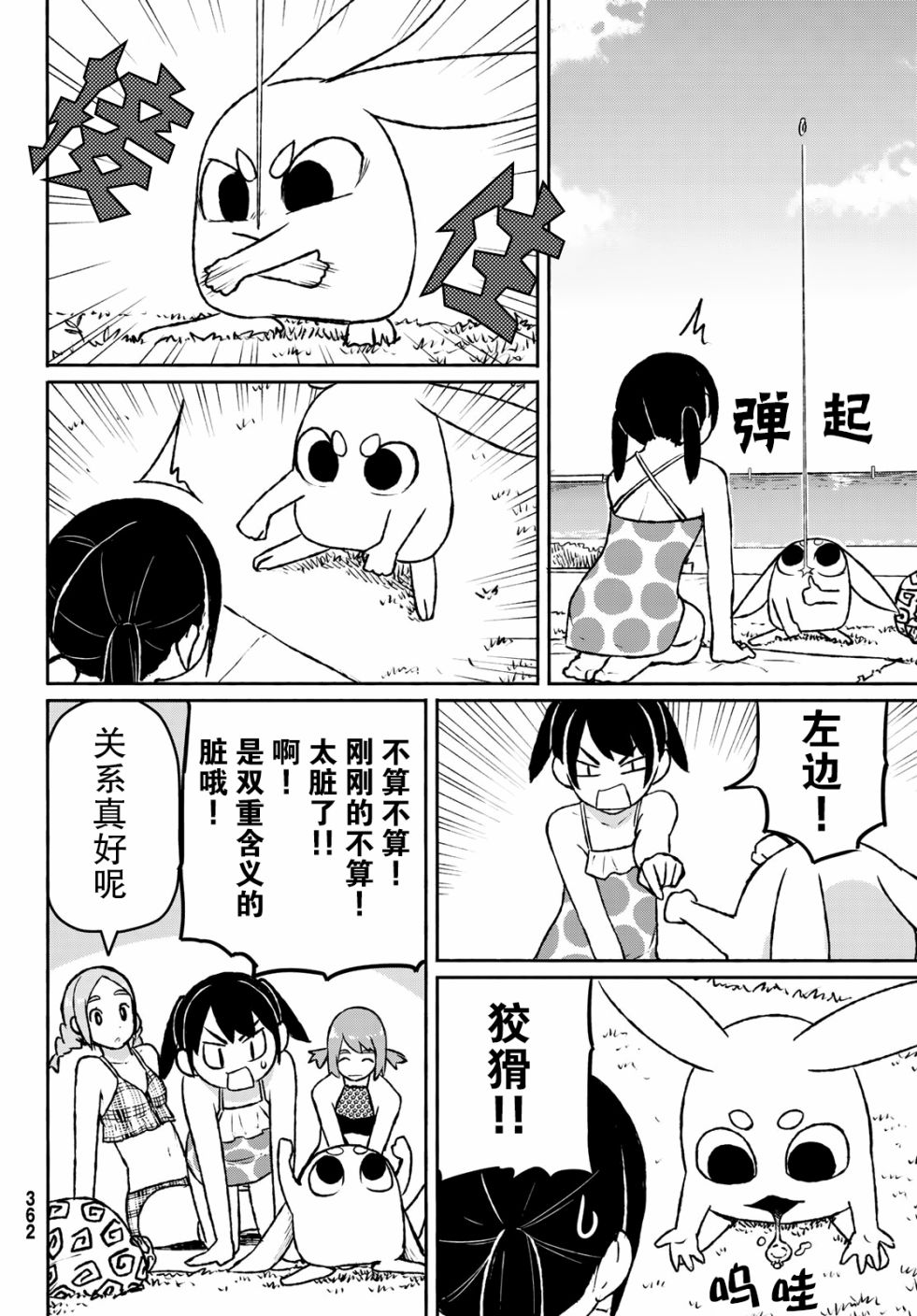 飞翔的魔女52话在线观看 - 第13张