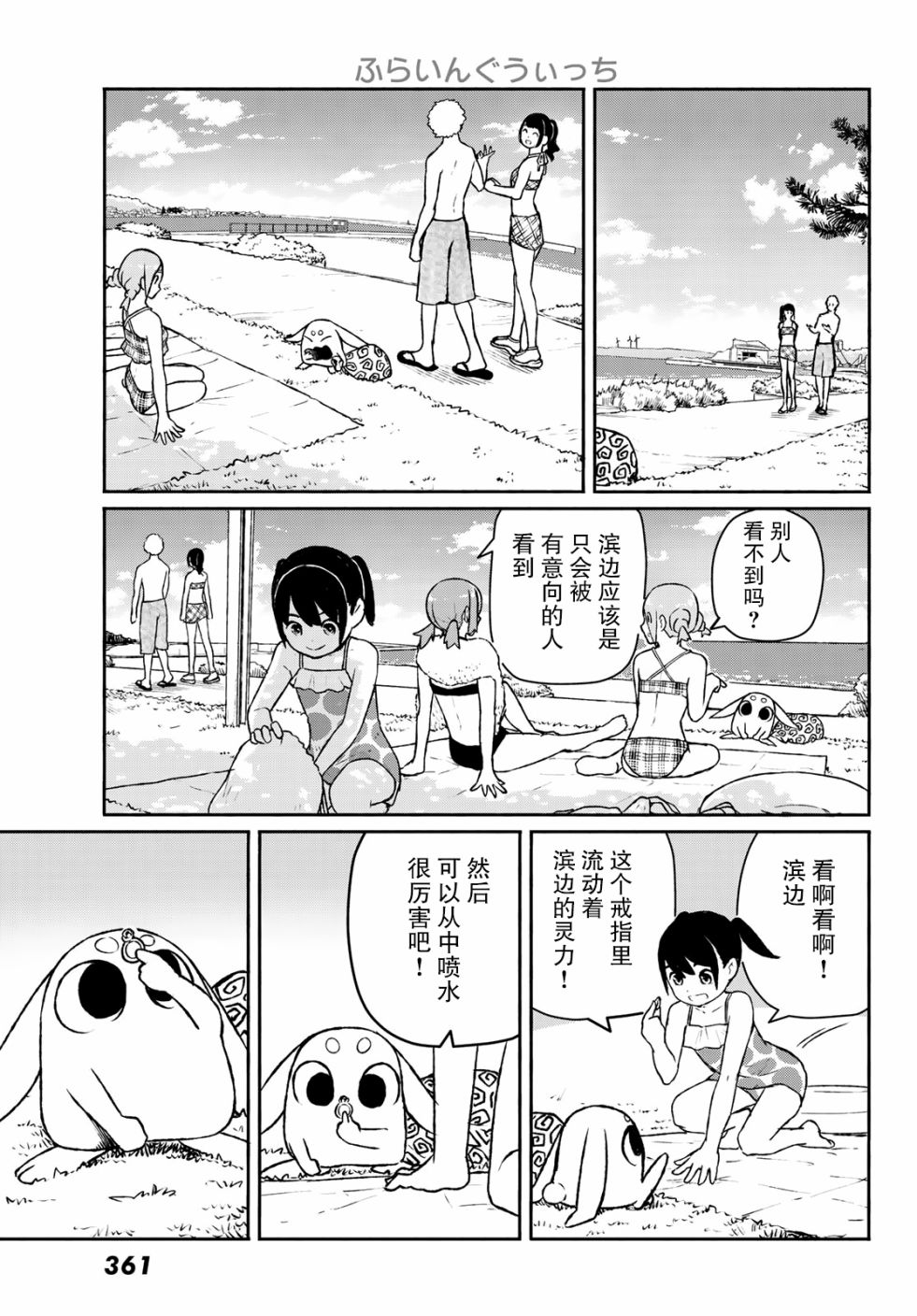 飞翔的魔女52话在线观看 - 第12张