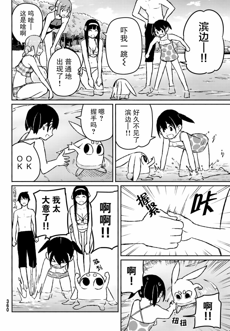 飞翔的魔女52话在线观看 - 第11张
