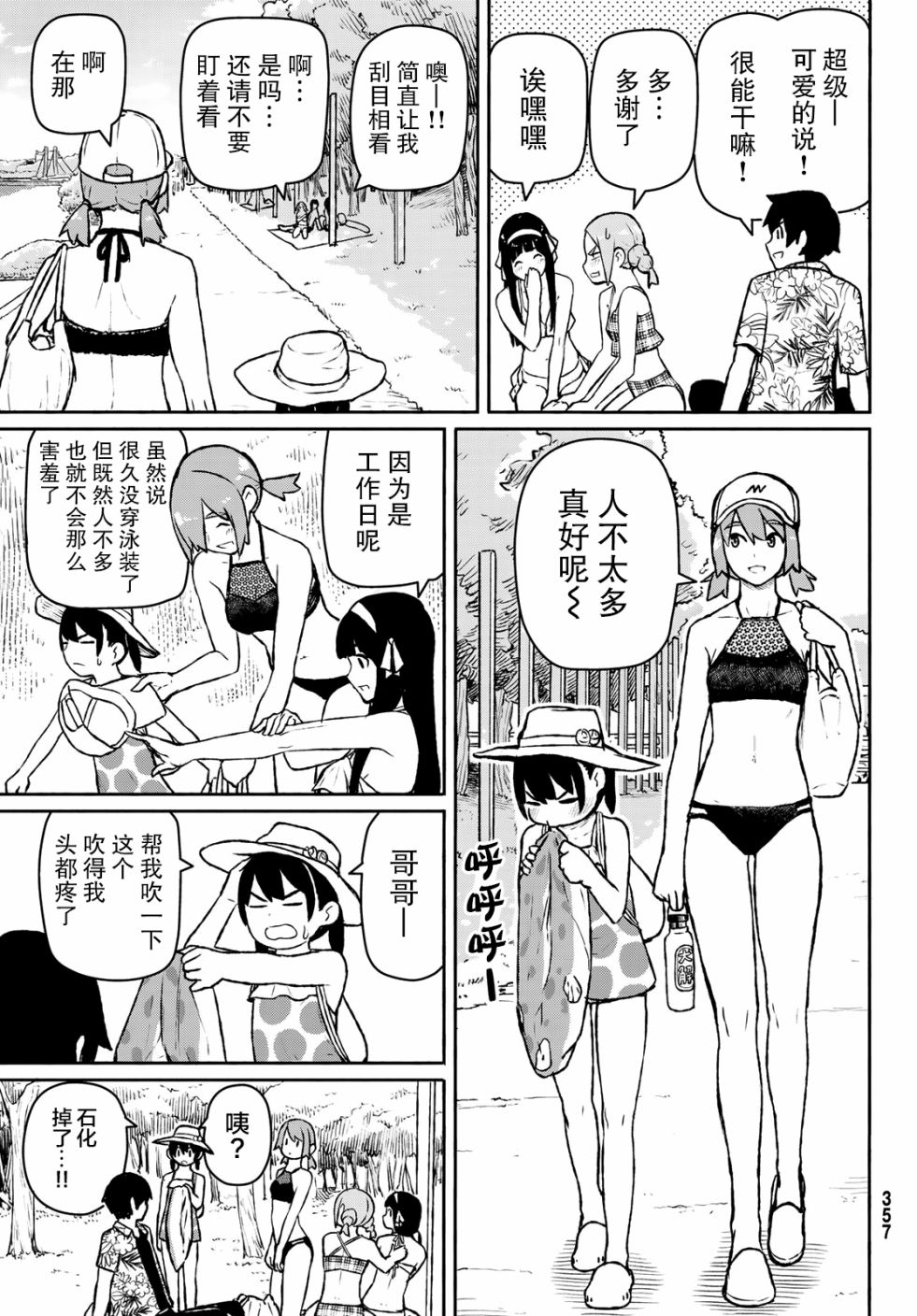 飞翔的魔女52话在线观看 - 第8张