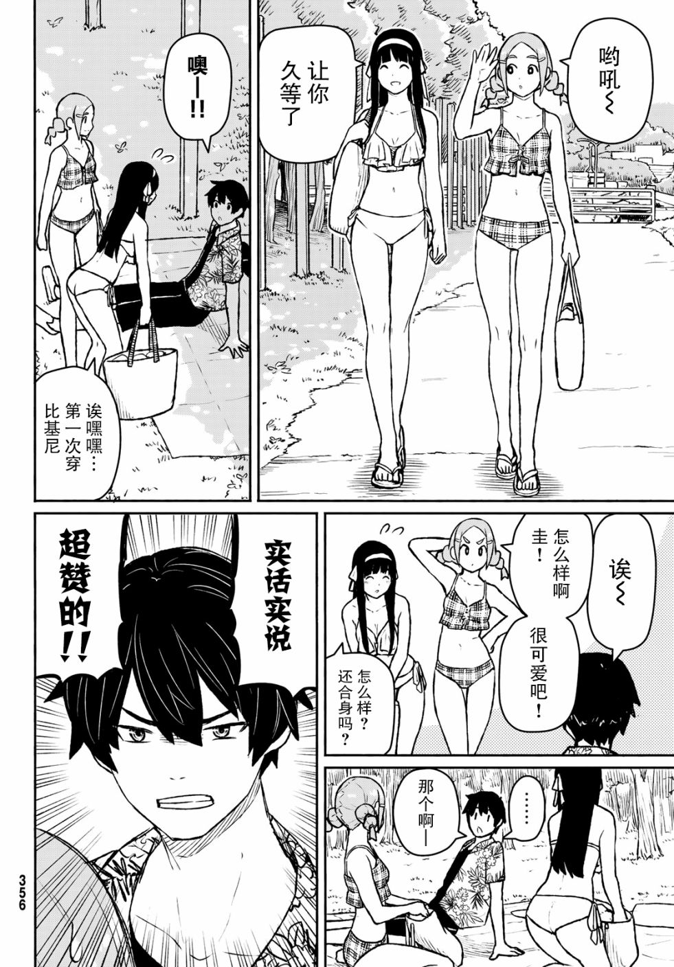 飞翔的魔女52话在线观看 - 第7张