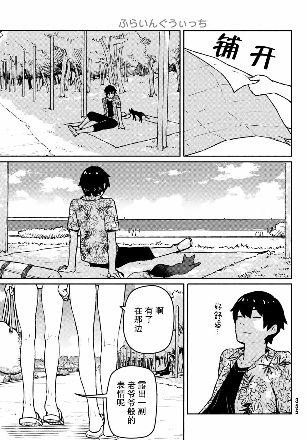 飞翔的魔女52话在线观看 - 第6张