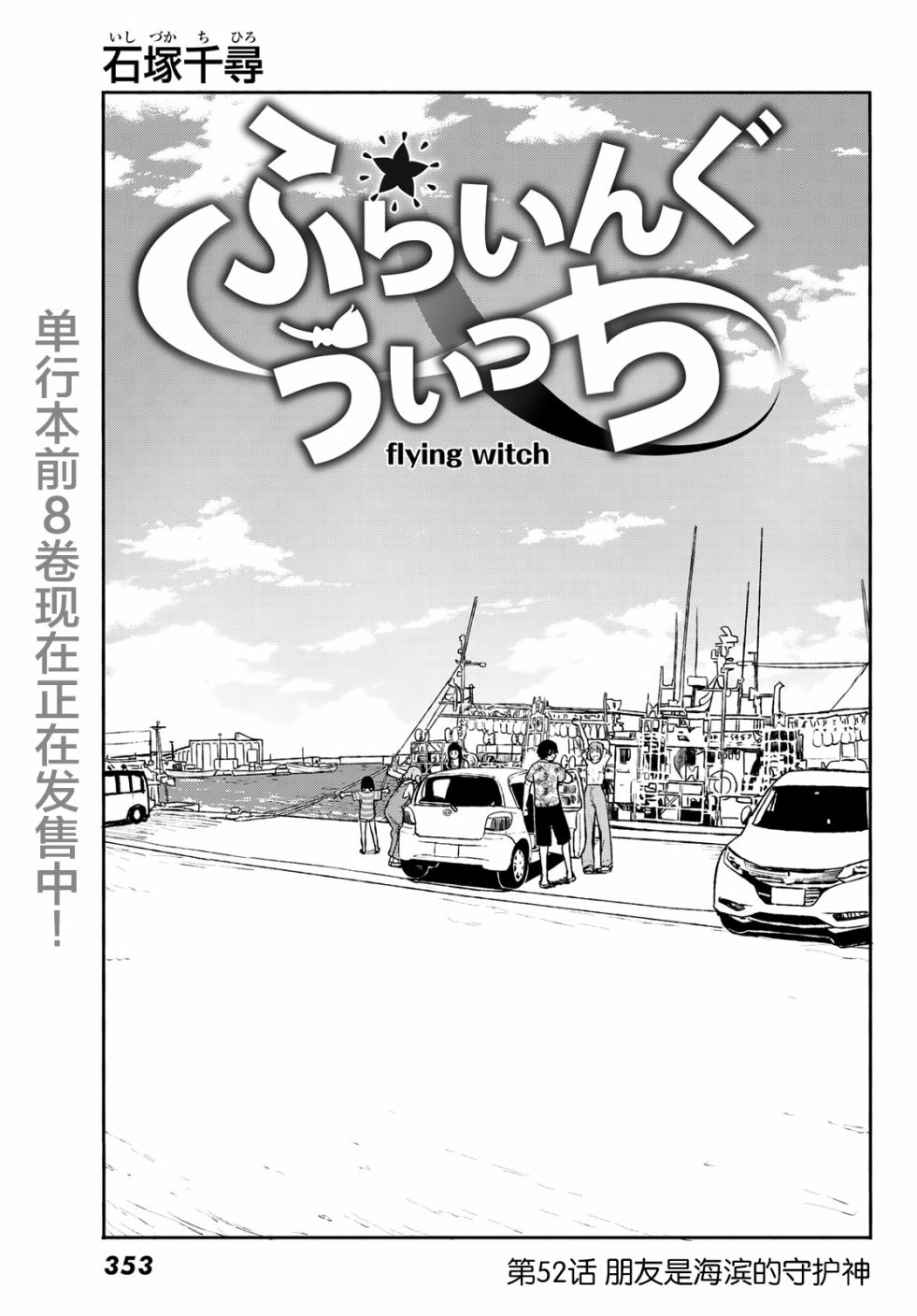 飞翔的魔女52话在线观看 - 第4张