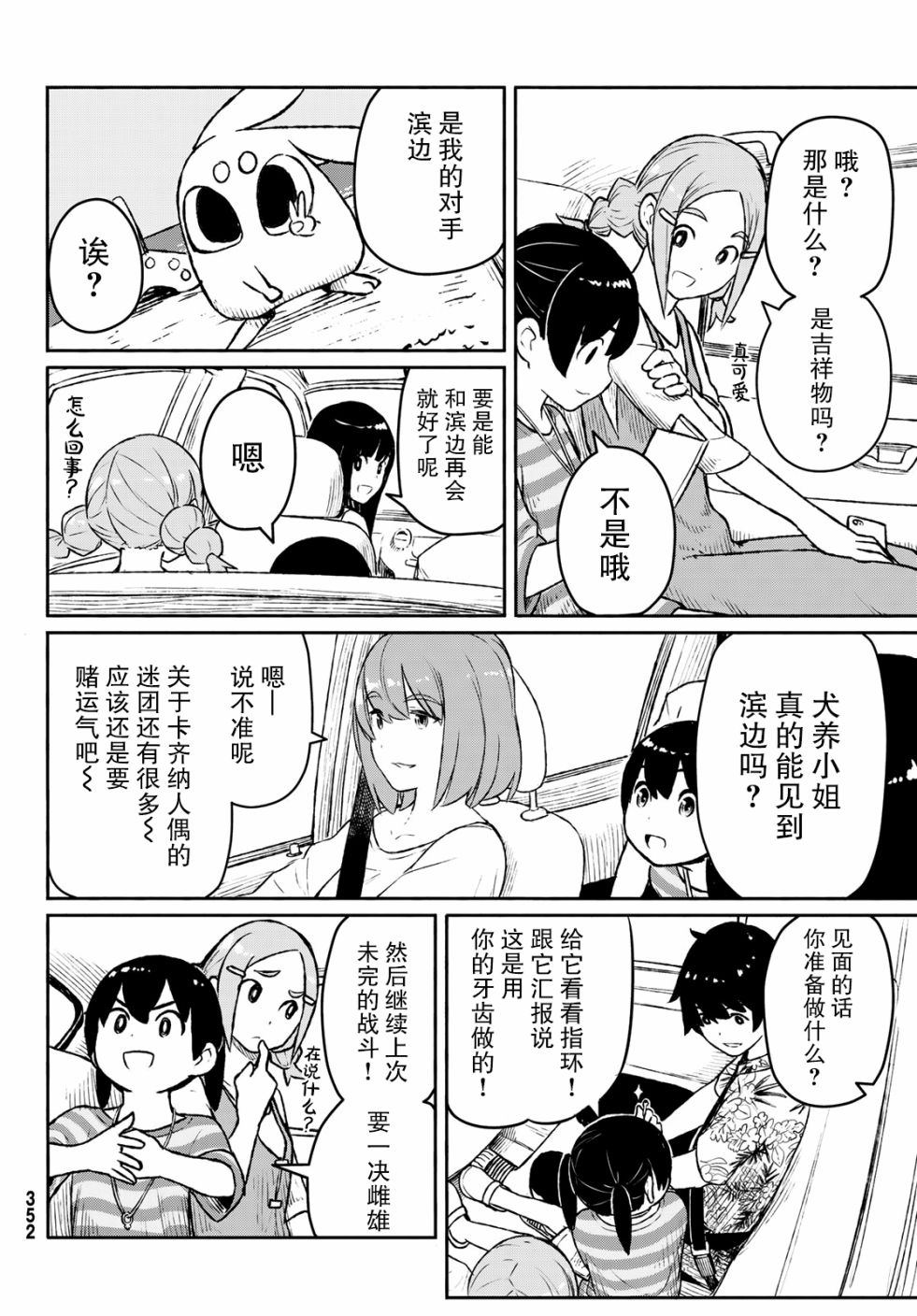 飞翔的魔女52话在线观看 - 第3张