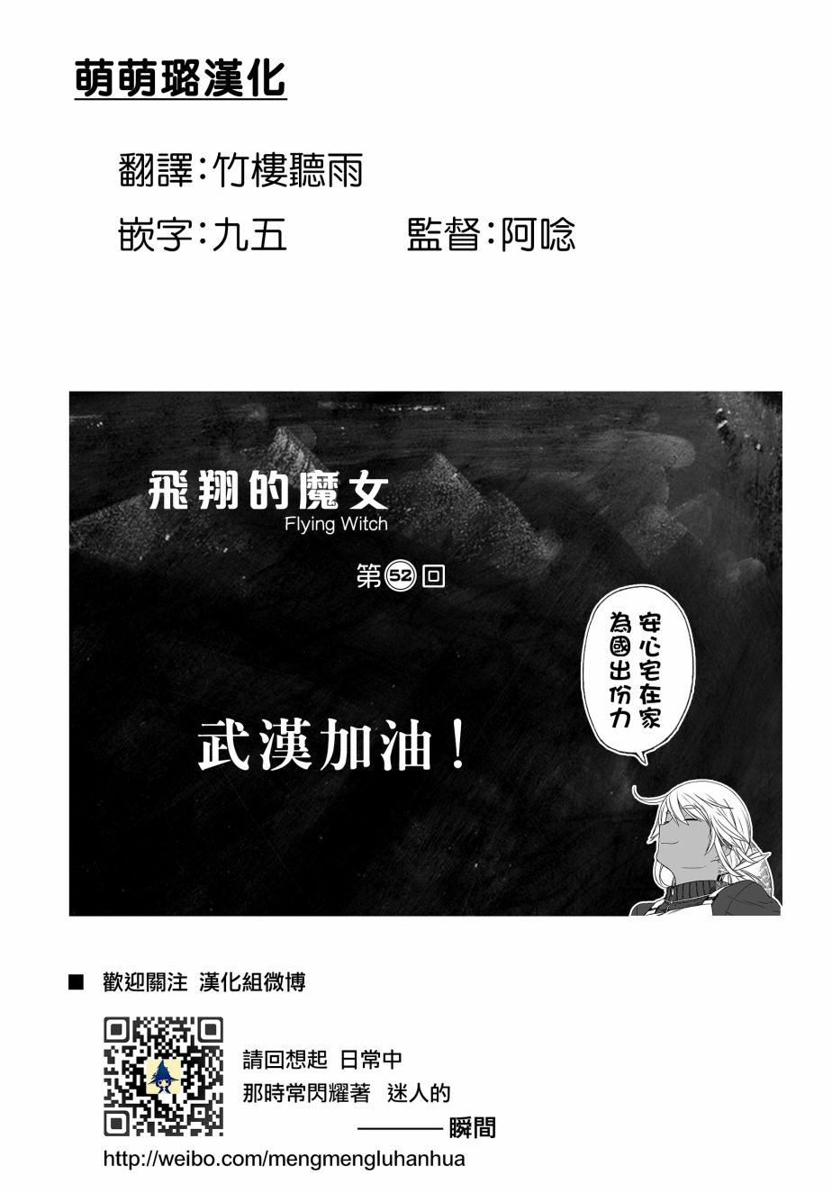 飞翔的魔女52话在线观看 - 第1张