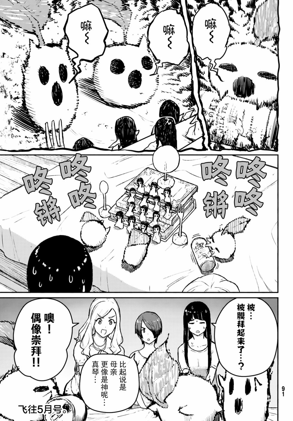飞翔的魔女53话在线观看 - 第24张