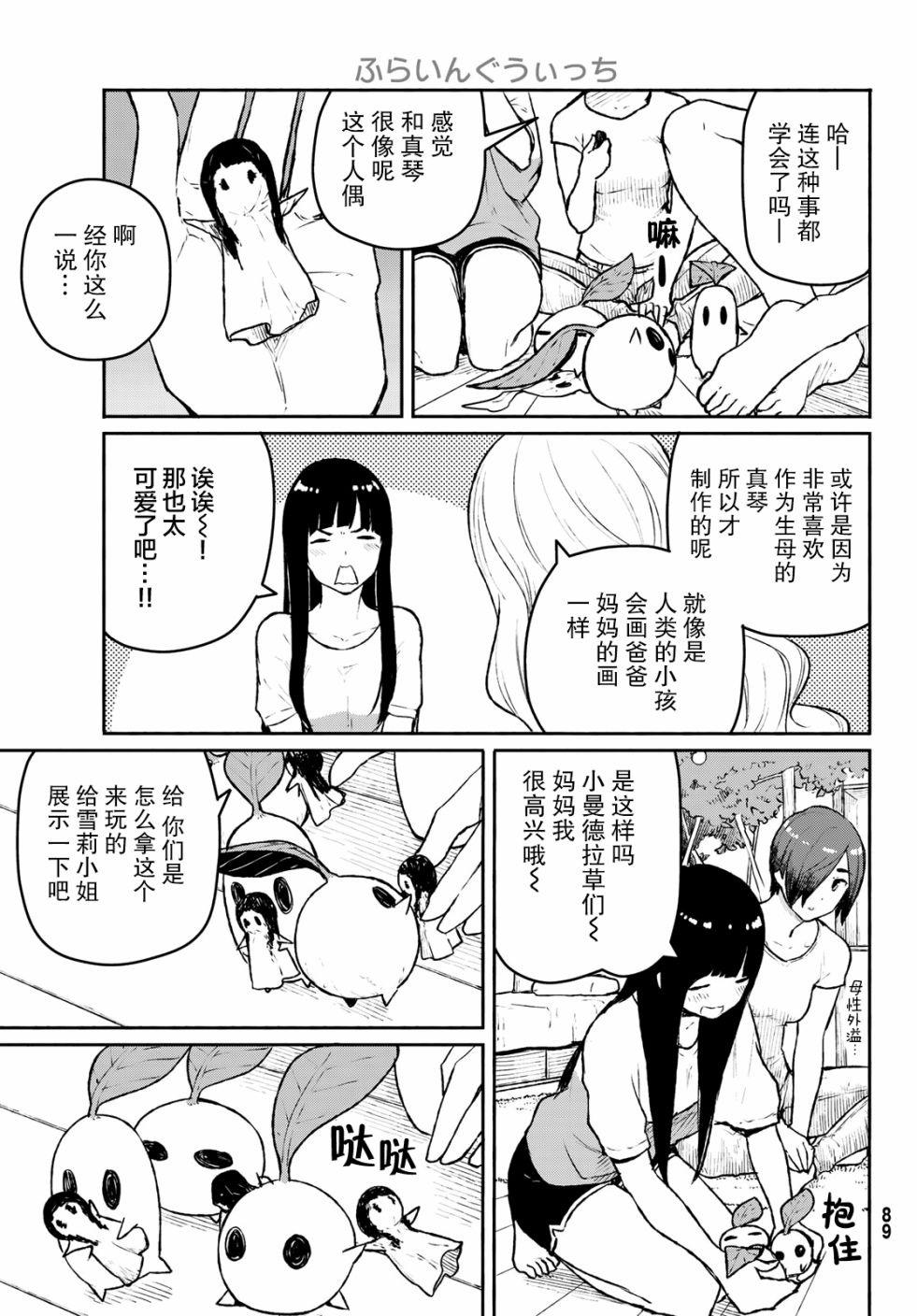 飞翔的魔女53话在线观看 - 第22张