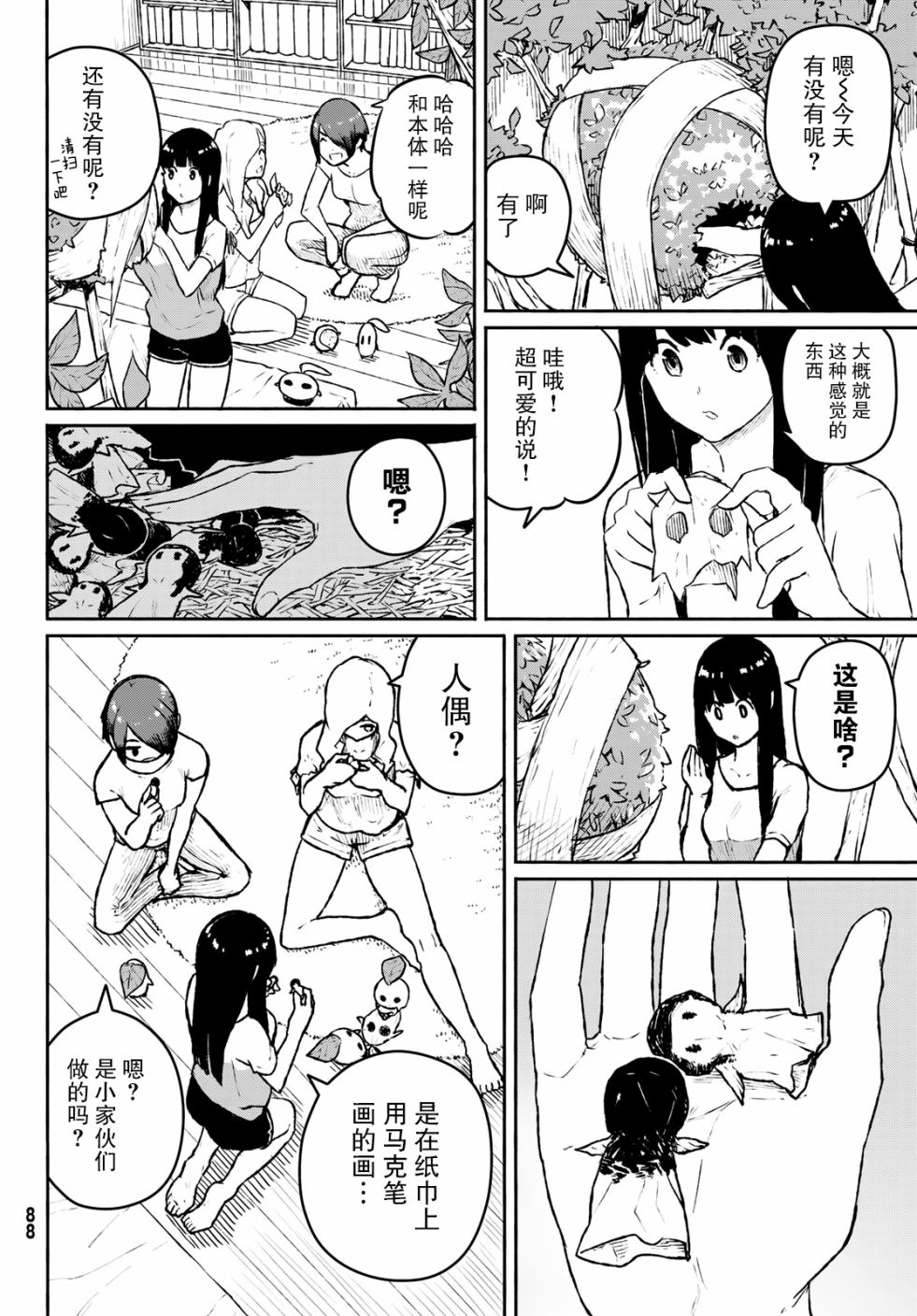 飞翔的魔女53话在线观看 - 第21张