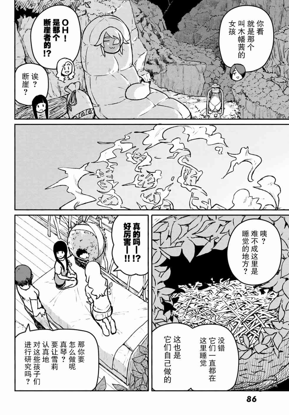 飞翔的魔女53话在线观看 - 第19张