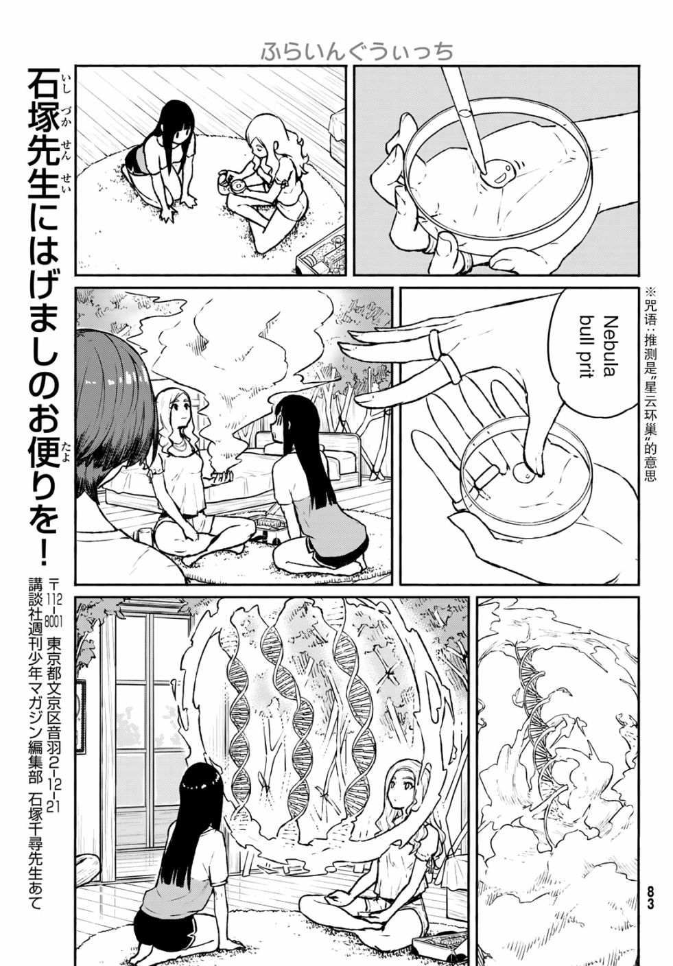 飞翔的魔女53话在线观看 - 第16张