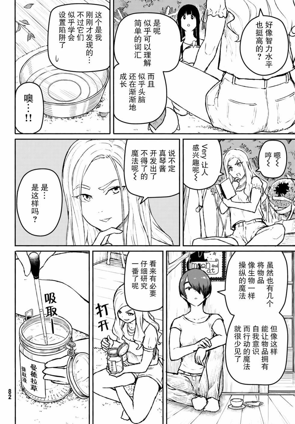 飞翔的魔女53话在线观看 - 第15张