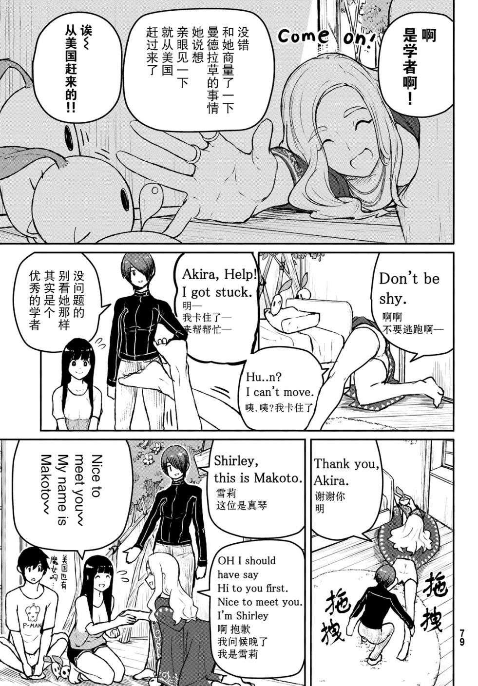 飞翔的魔女53话在线观看 - 第12张