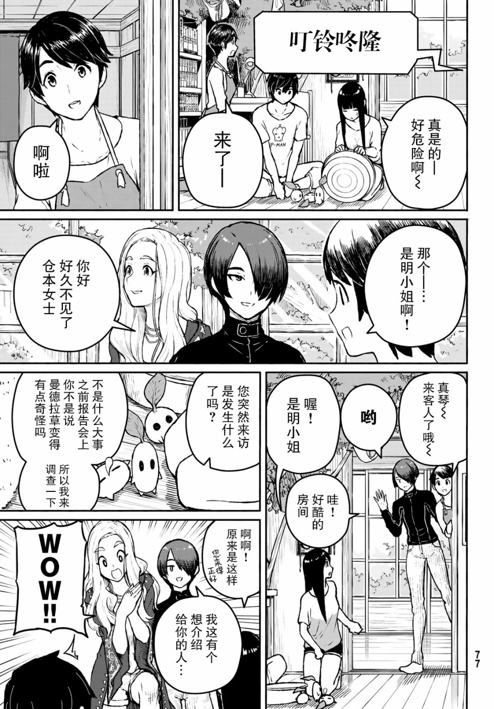 飞翔的魔女53话在线观看 - 第10张