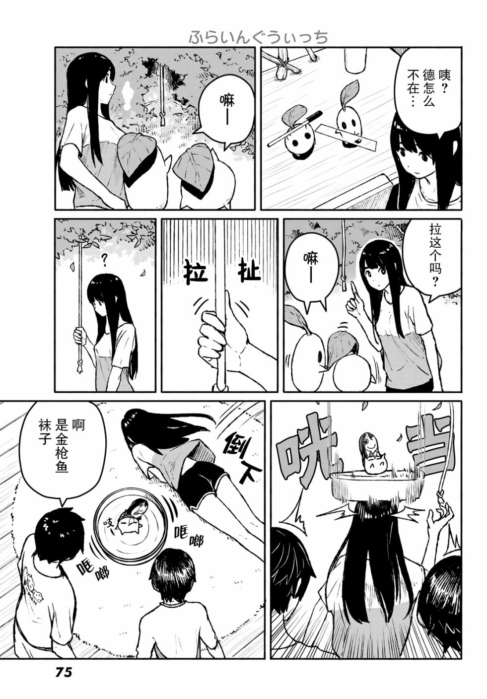 飞翔的魔女53话在线观看 - 第8张