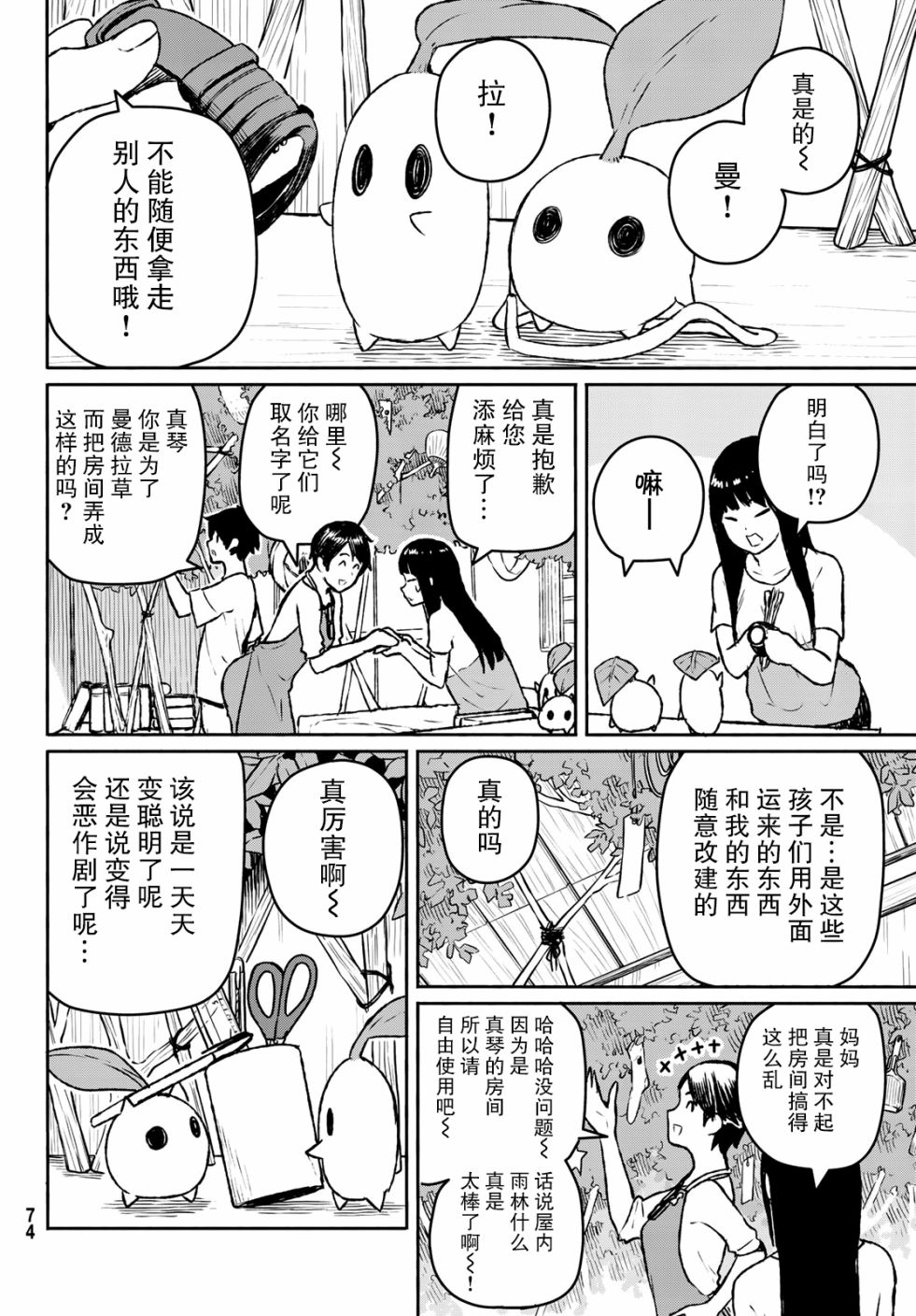 飞翔的魔女53话在线观看 - 第7张