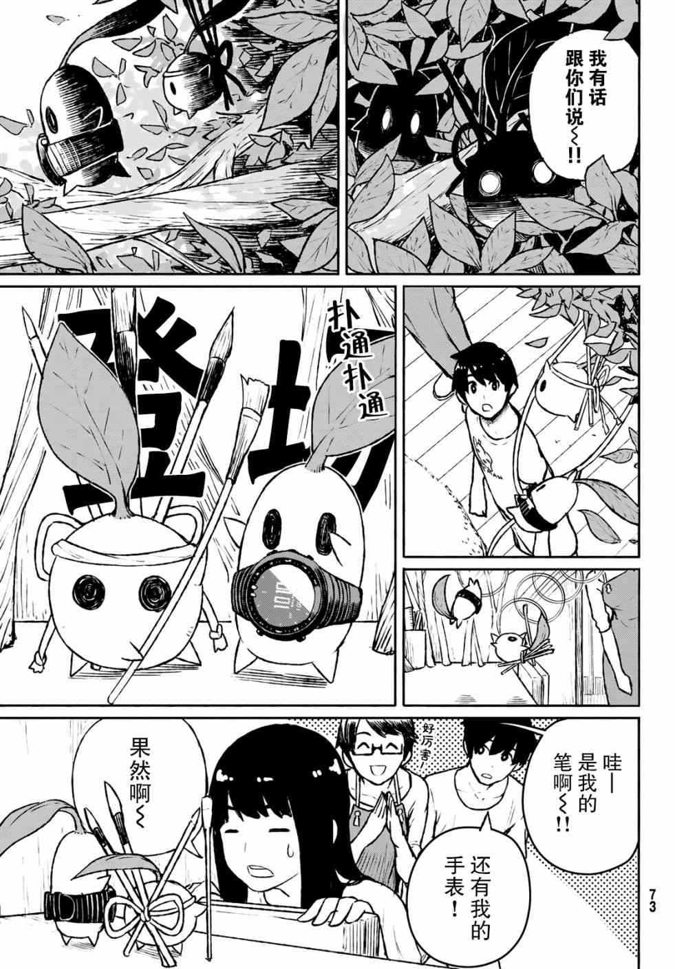 飞翔的魔女53话在线观看 - 第6张