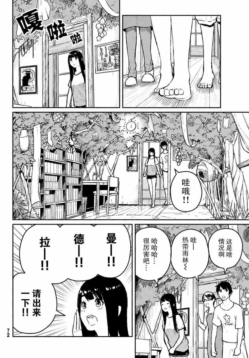 飞翔的魔女53话在线观看 - 第5张