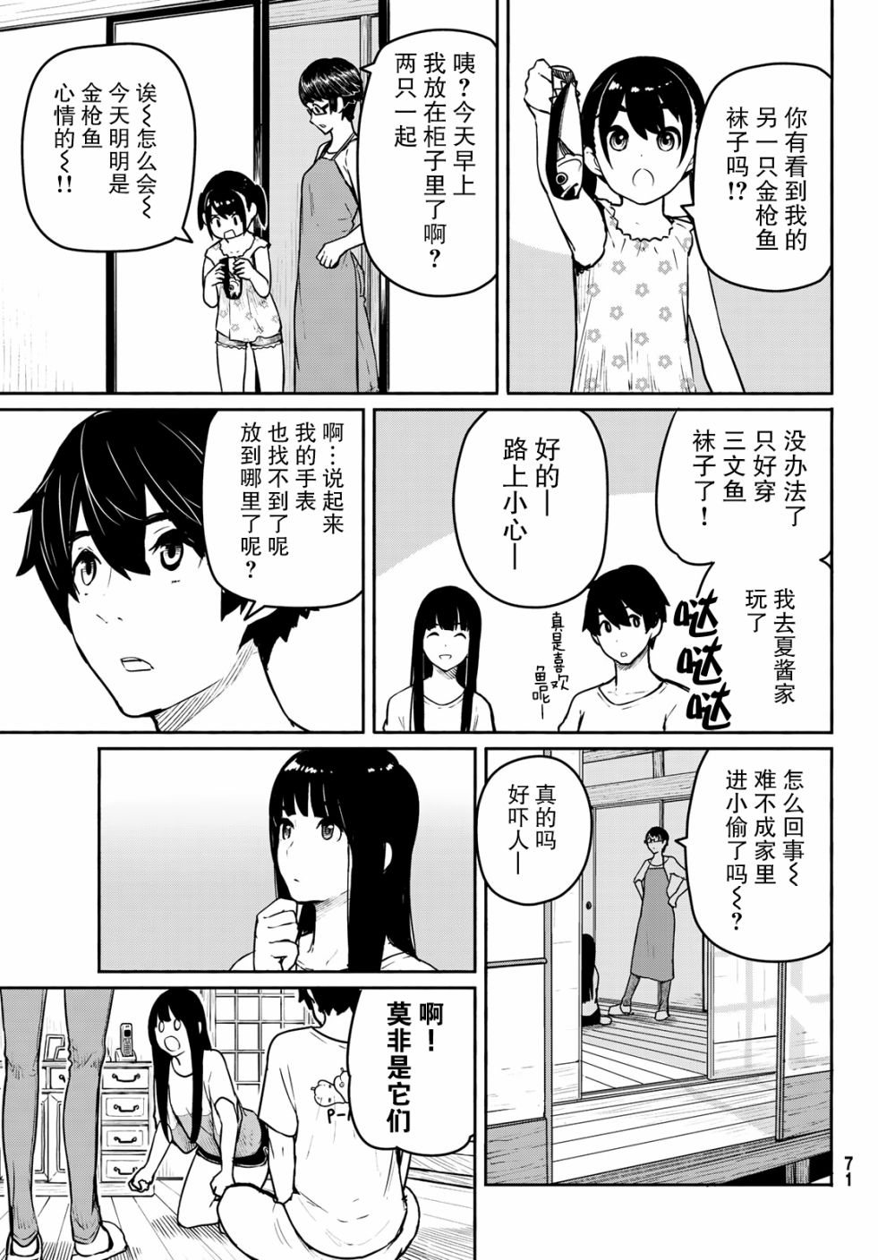 飞翔的魔女53话在线观看 - 第4张
