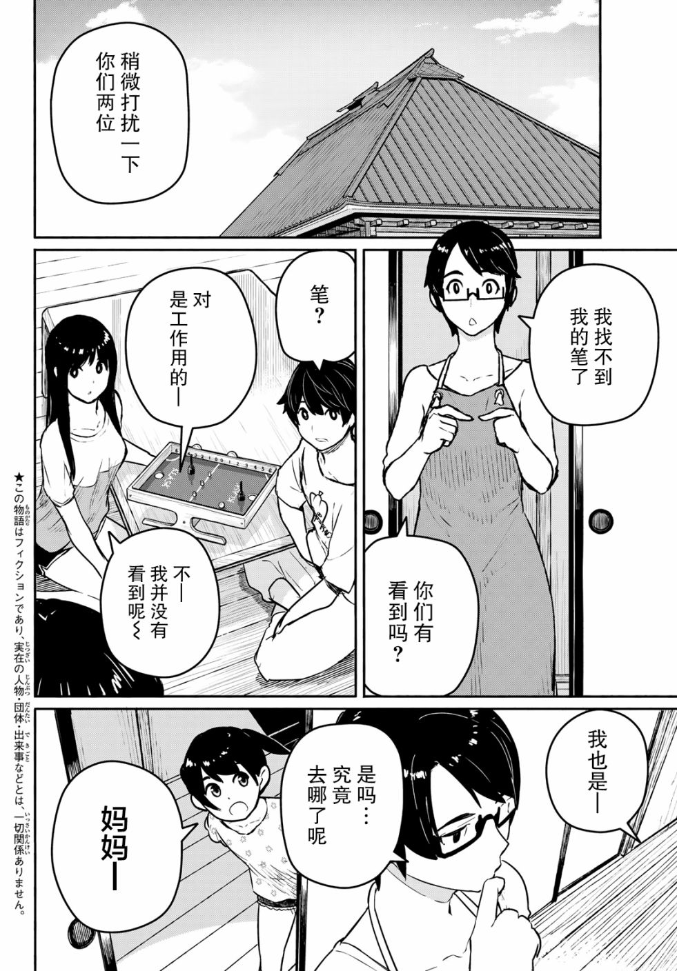 飞翔的魔女53话在线观看 - 第3张