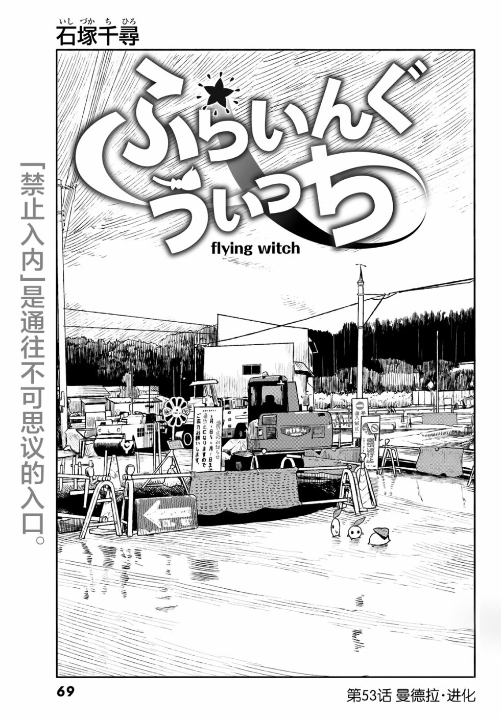 飞翔的魔女53话在线观看 - 第2张
