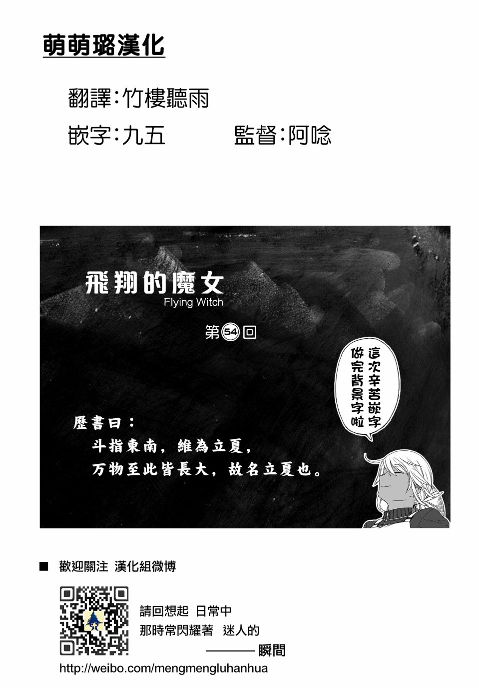 飞翔的魔女54话在线观看 - 第27张