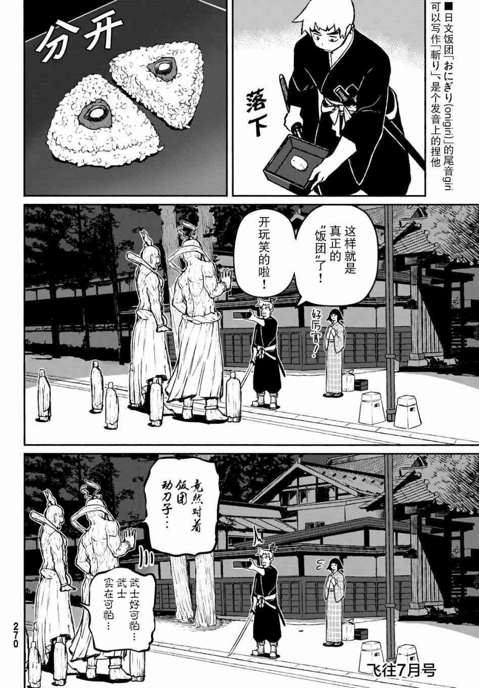 飞翔的魔女54话在线观看 - 第26张