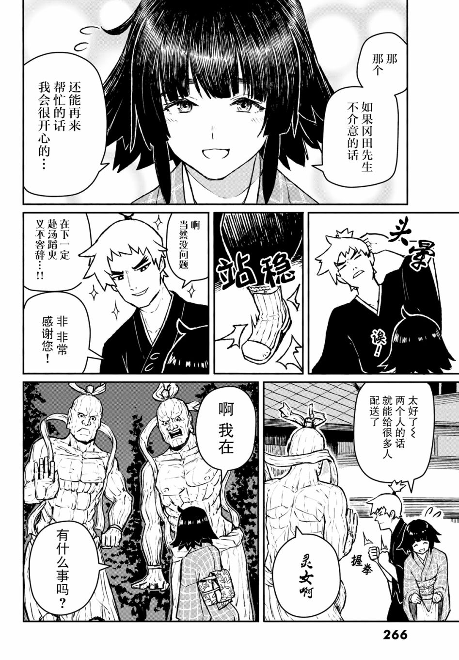 飞翔的魔女54话在线观看 - 第22张