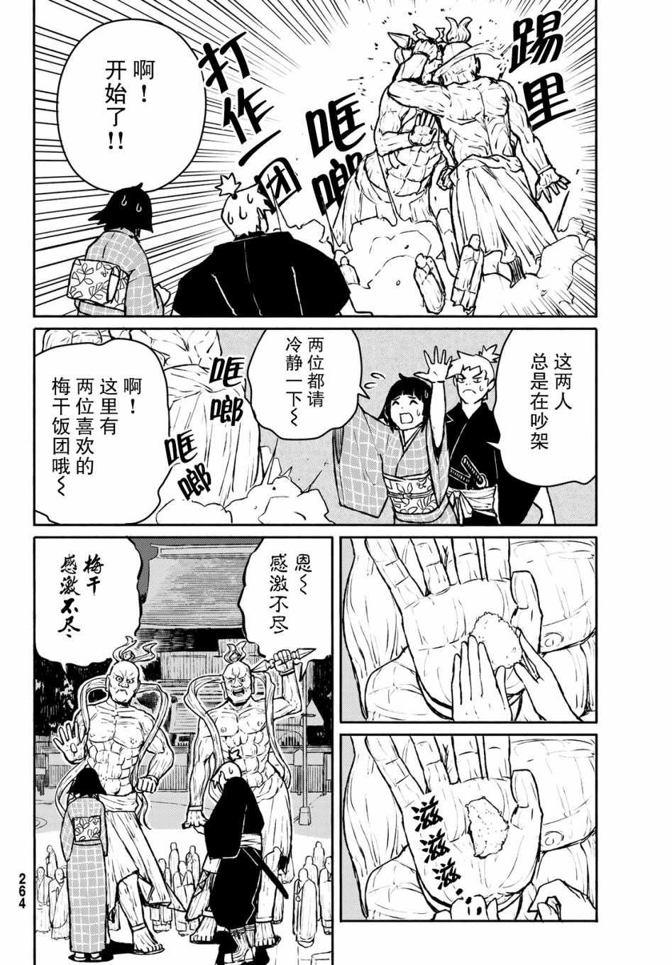 飞翔的魔女54话在线观看 - 第20张