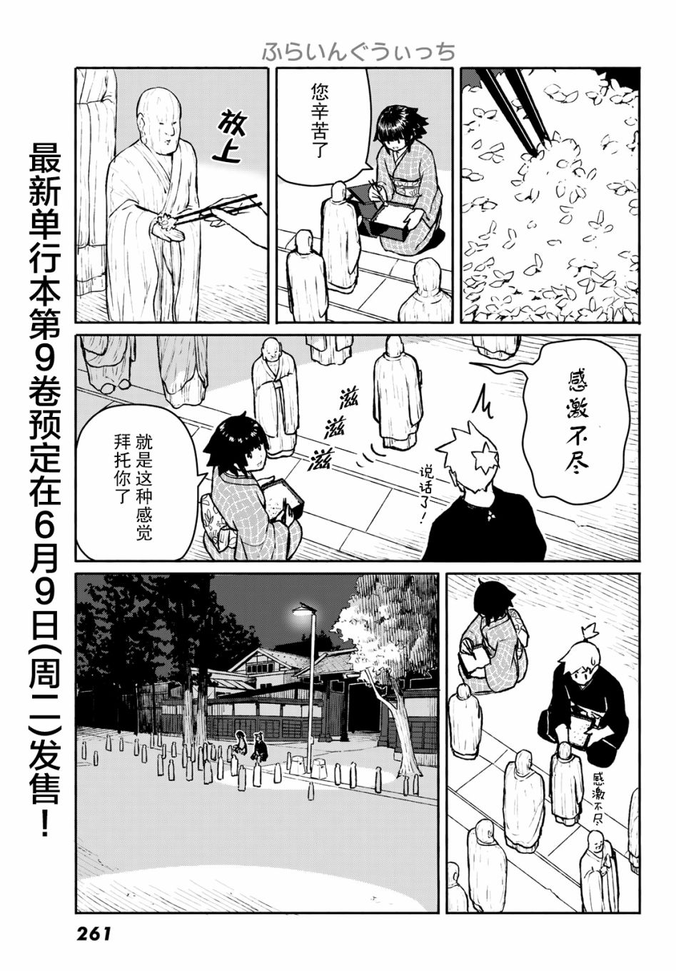 飞翔的魔女54话在线观看 - 第17张