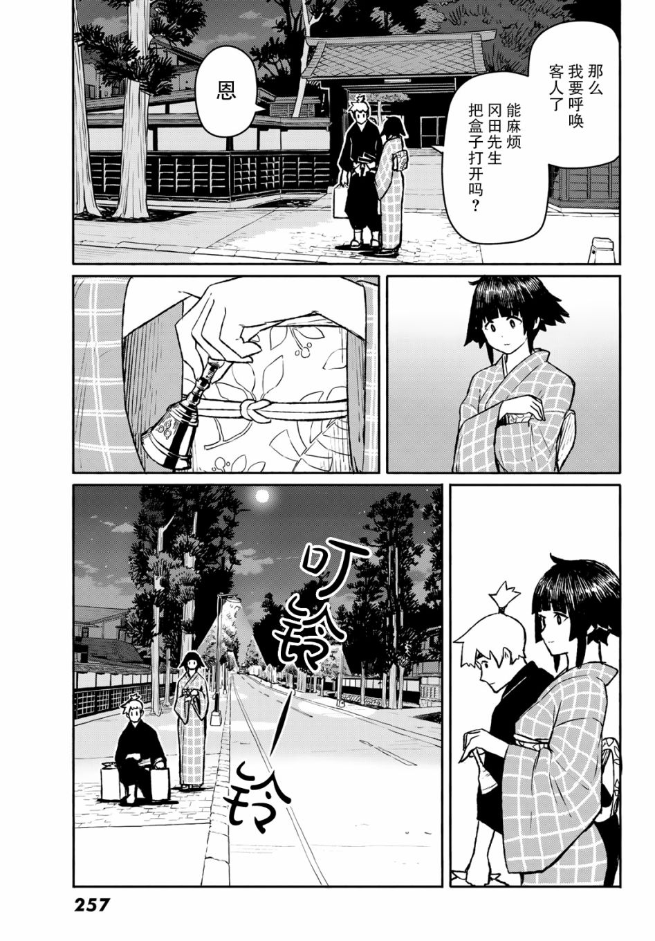 飞翔的魔女54话在线观看 - 第13张