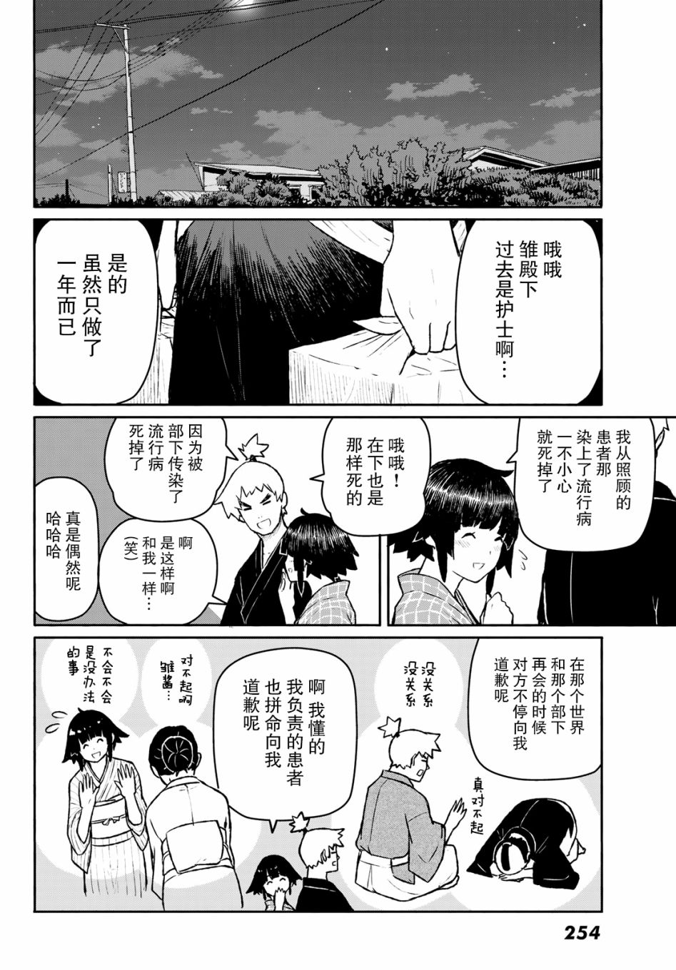 飞翔的魔女54话在线观看 - 第10张