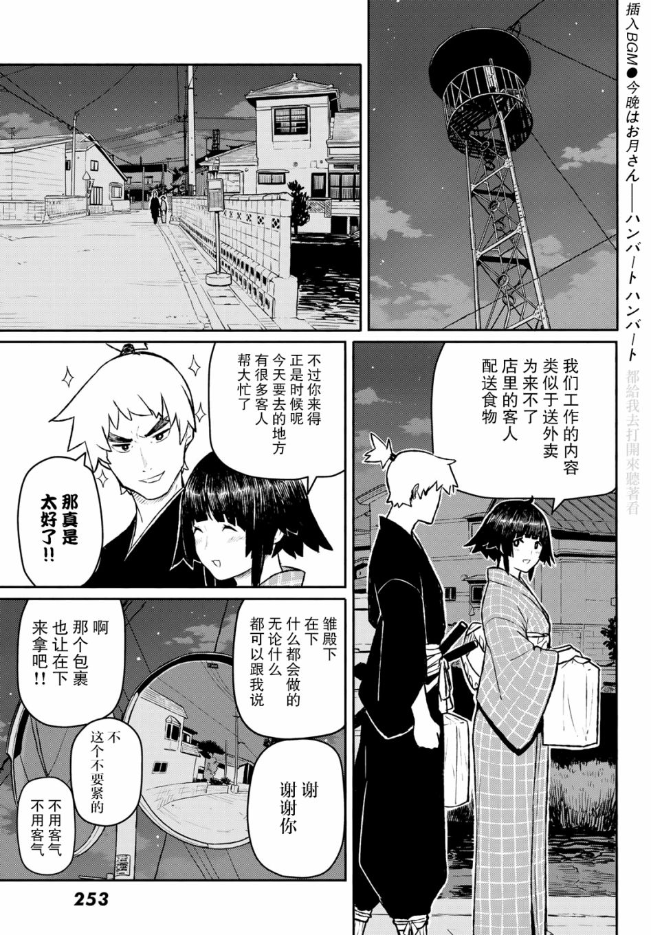 飞翔的魔女54话在线观看 - 第9张