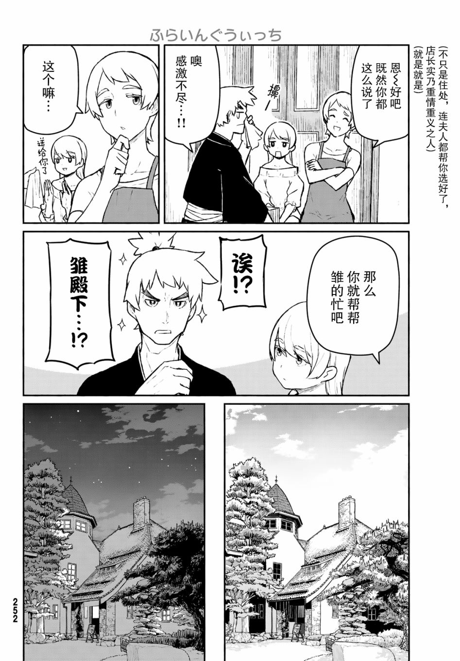 飞翔的魔女54话在线观看 - 第8张