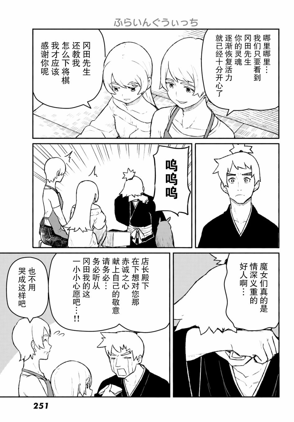 飞翔的魔女54话在线观看 - 第7张