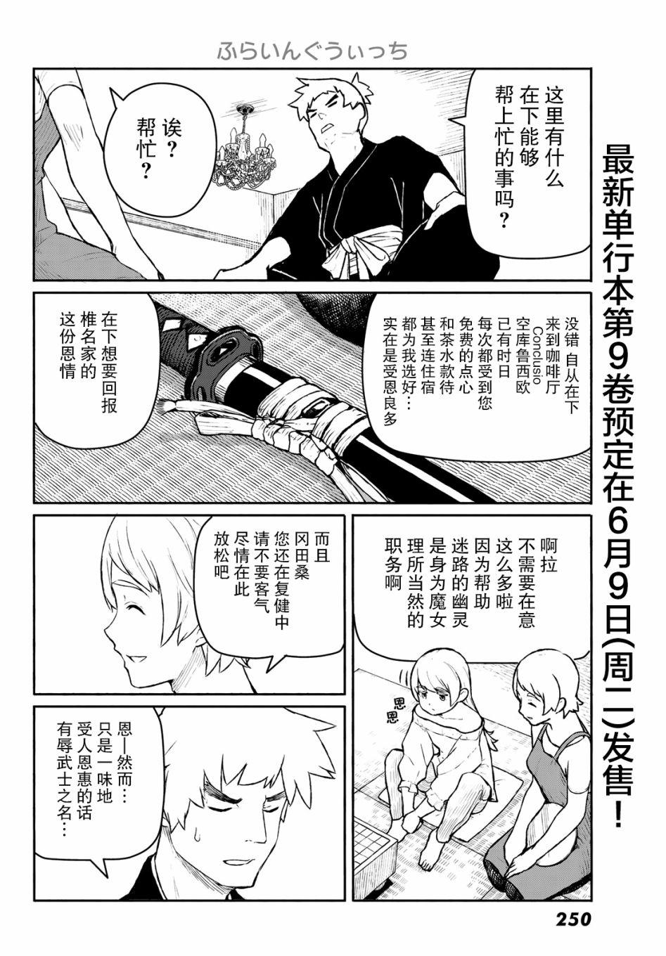 飞翔的魔女54话在线观看 - 第6张