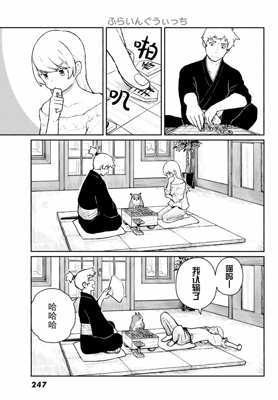飞翔的魔女54话在线观看 - 第3张