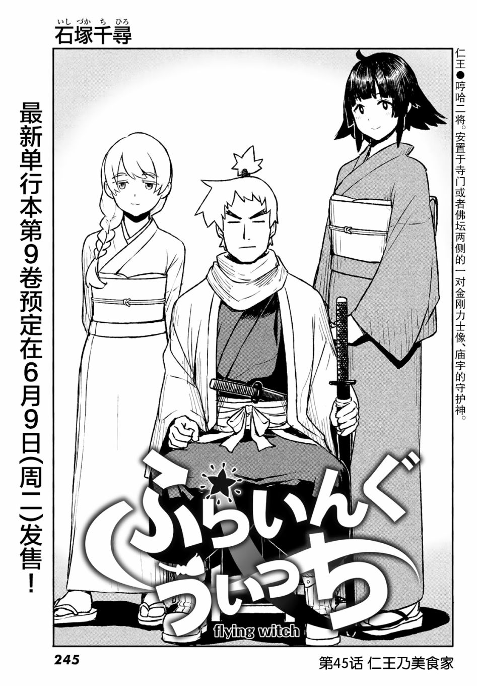 飞翔的魔女54话在线观看 - 第1张