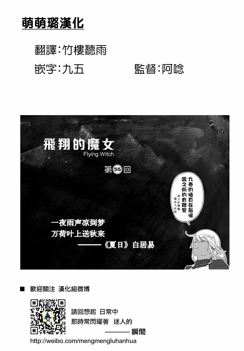 飞翔的魔女55话在线观看 - 第33张
