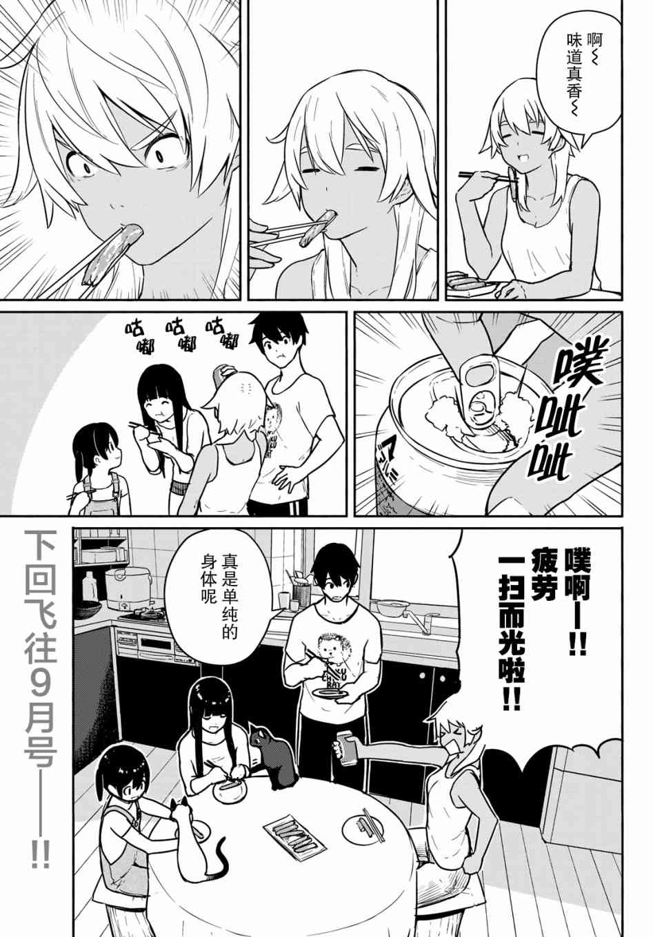 飞翔的魔女55话在线观看 - 第23张