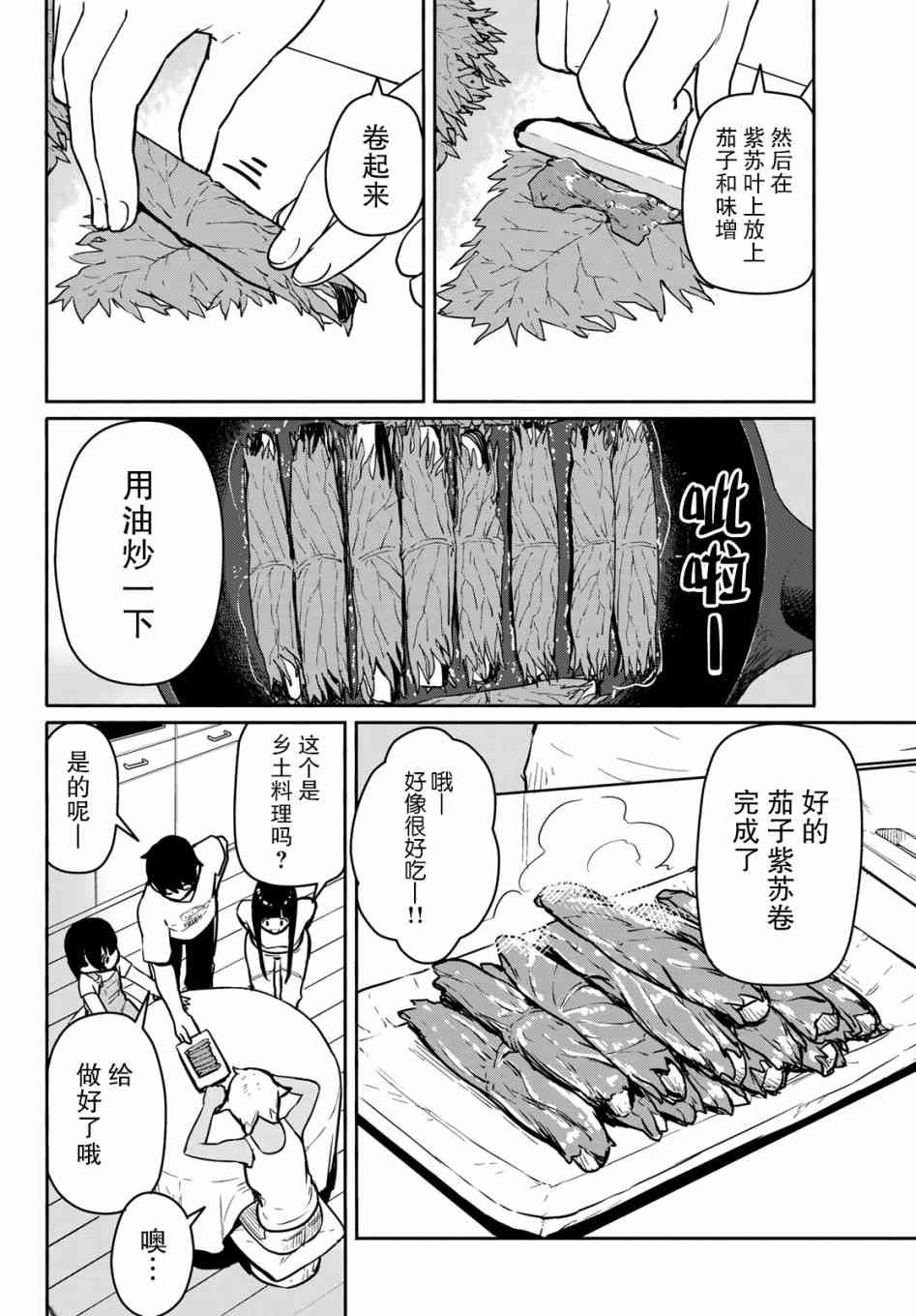 飞翔的魔女55话在线观看 - 第22张