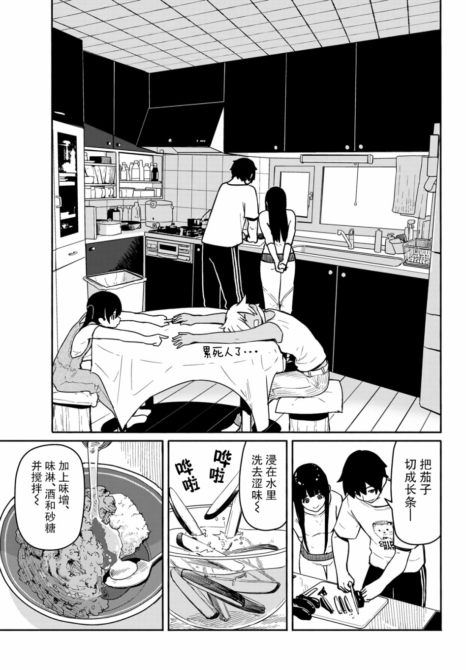 飞翔的魔女55话在线观看 - 第21张