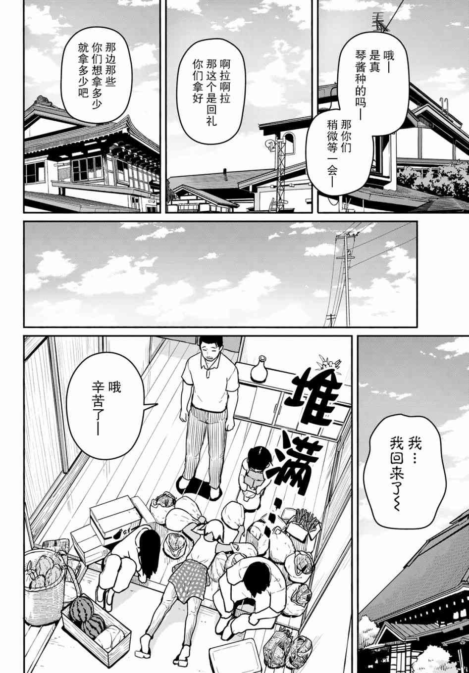 飞翔的魔女55话在线观看 - 第20张
