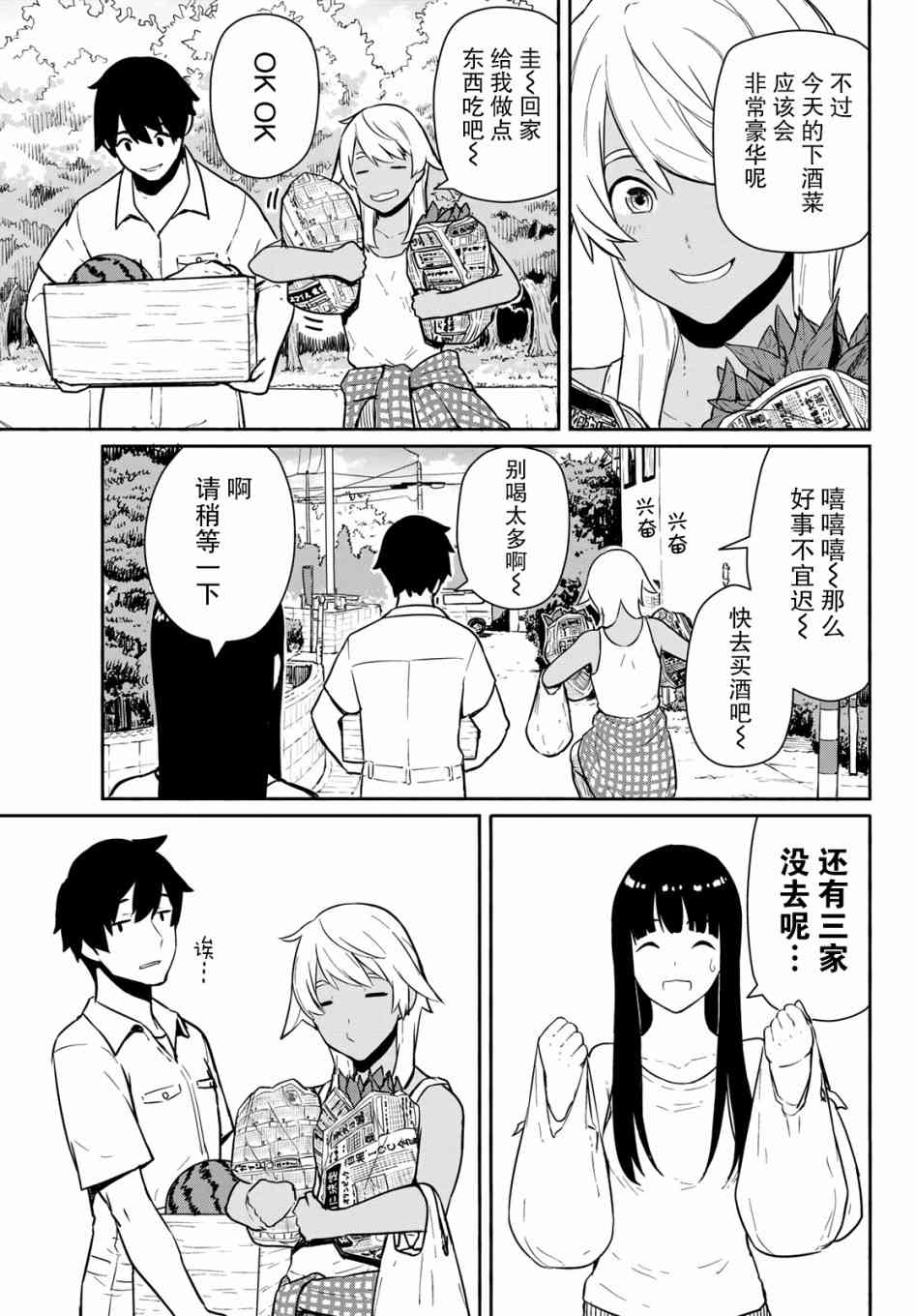 飞翔的魔女55话在线观看 - 第19张