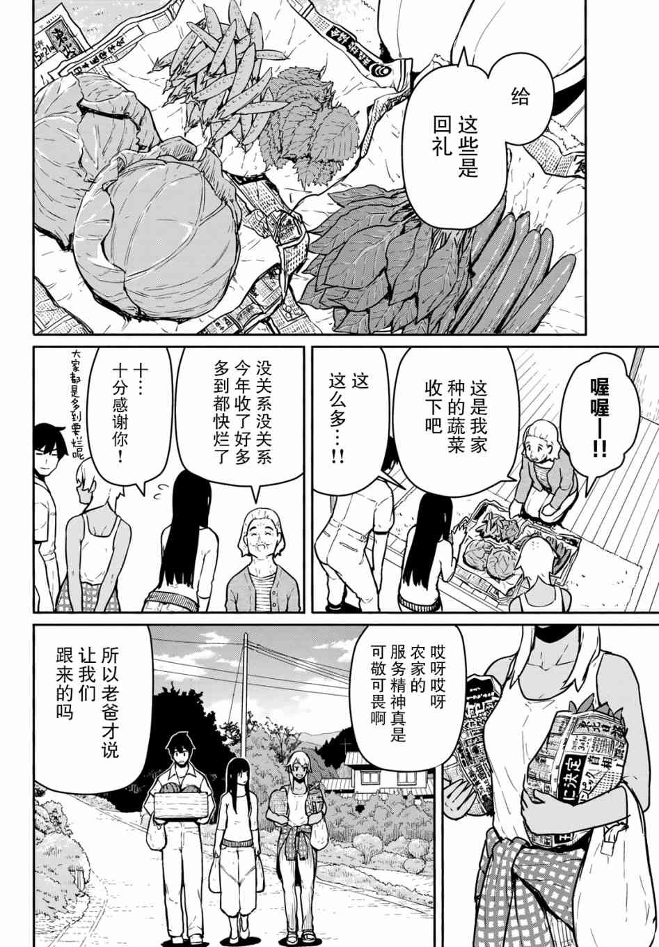 飞翔的魔女55话在线观看 - 第18张
