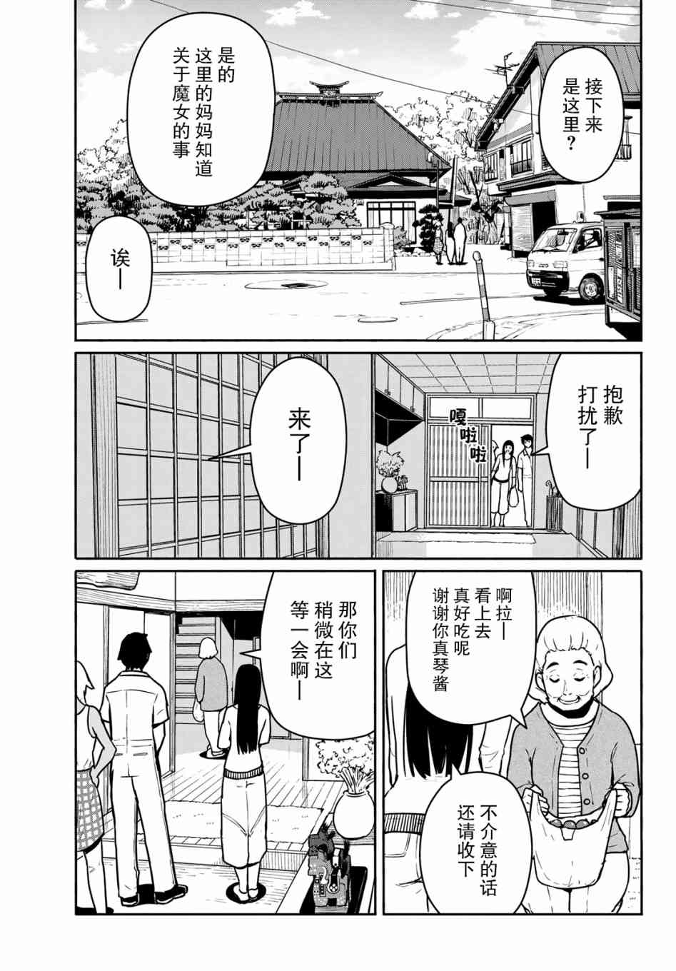 飞翔的魔女55话在线观看 - 第17张