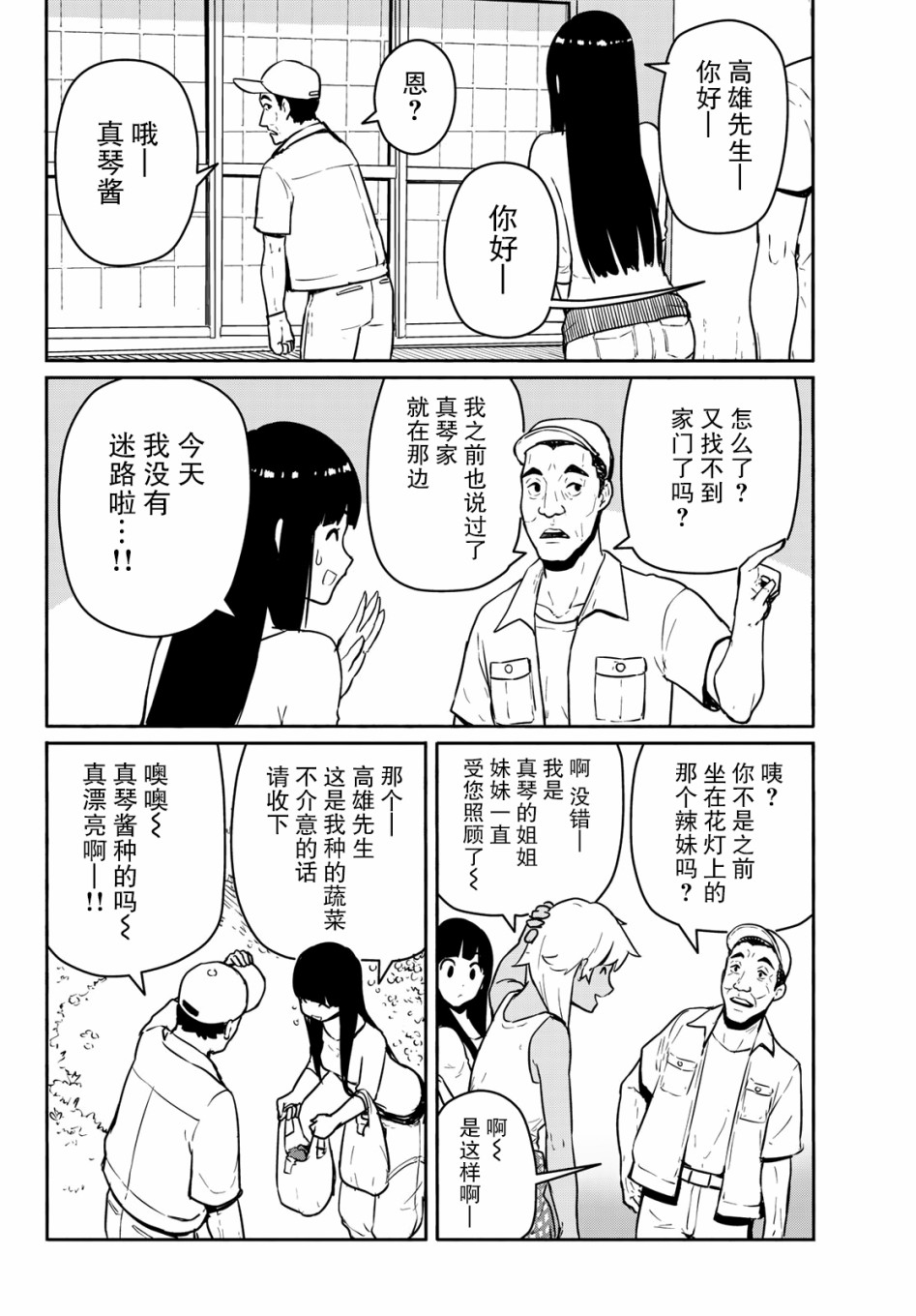 飞翔的魔女55话在线观看 - 第14张