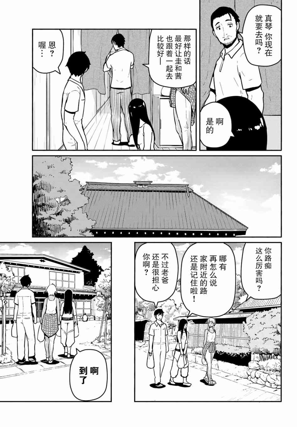 飞翔的魔女55话在线观看 - 第13张